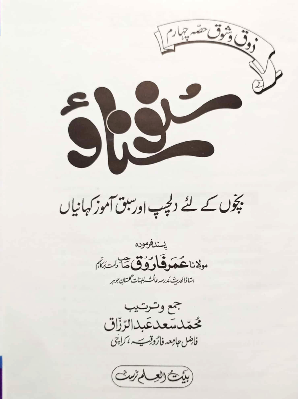 Suno Sunao