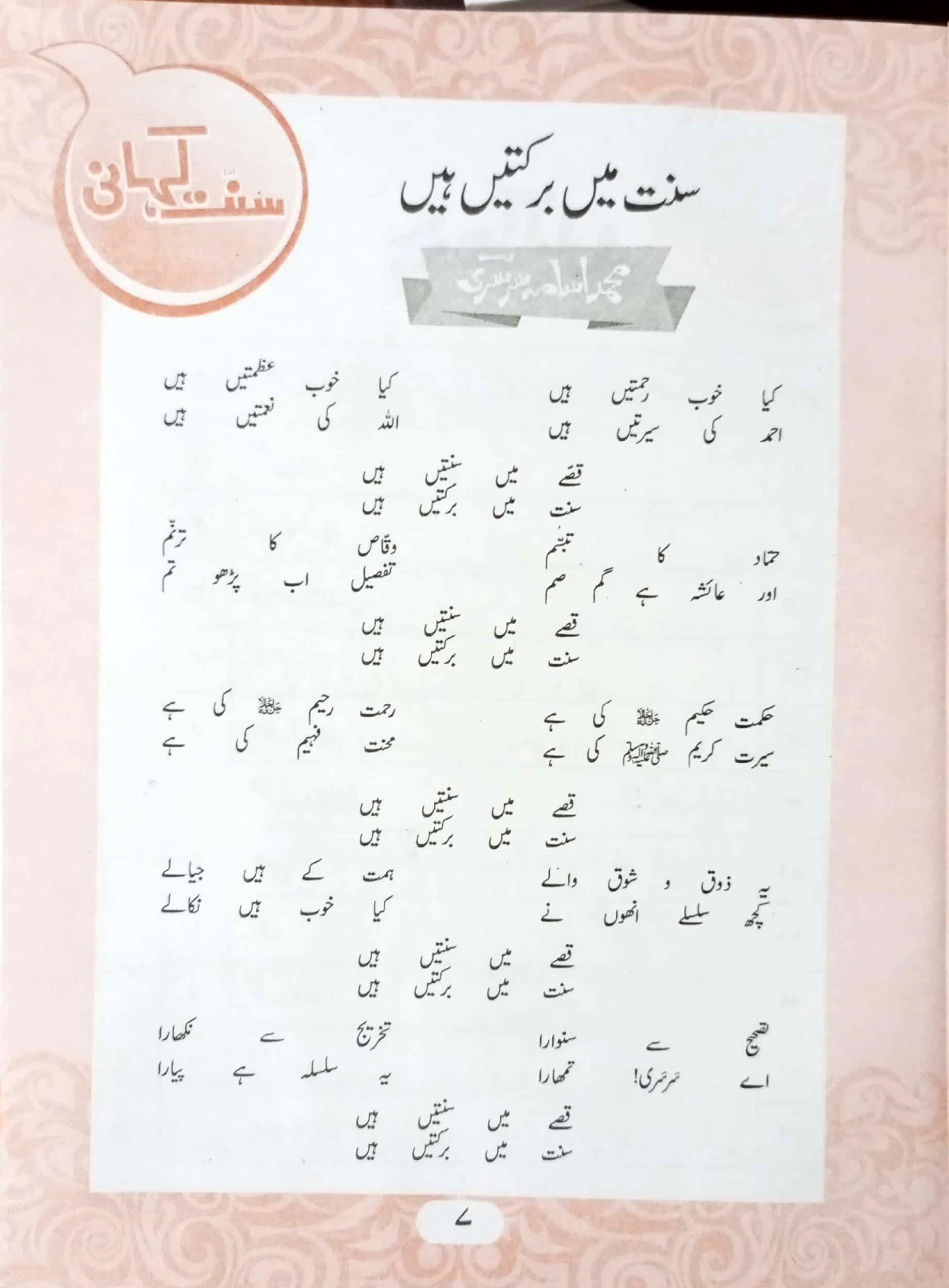 Sunnat Kahani Part 2