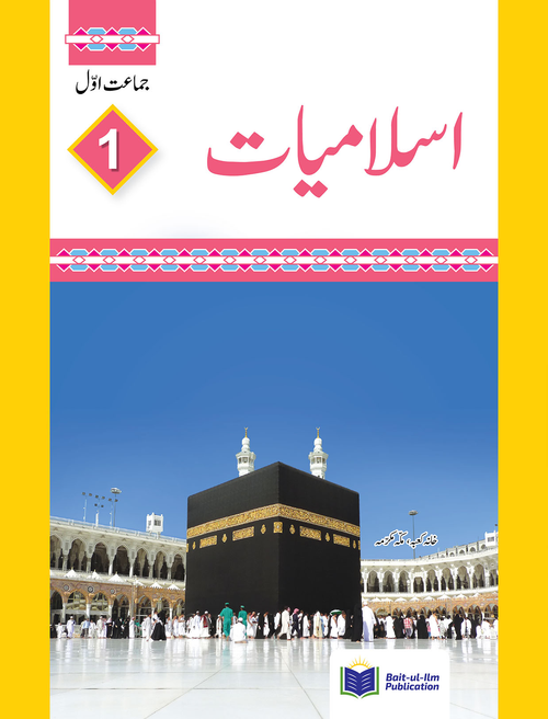 Islamiat 1