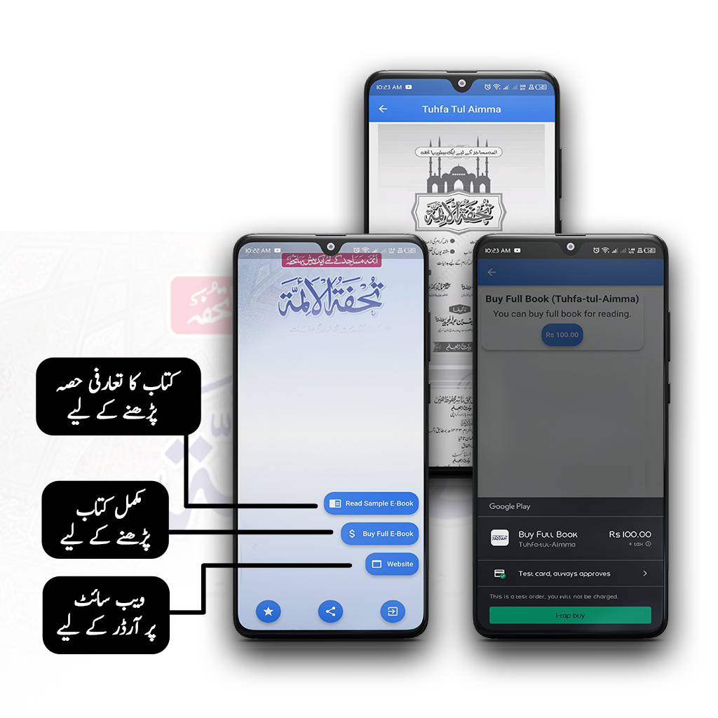 Tuhfa Tul Aimma | Android App