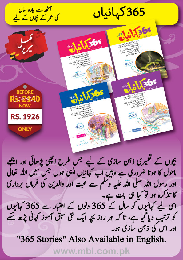 365 Kahania (Complete Series)