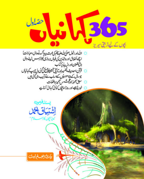365 Kahania (Complete Series)