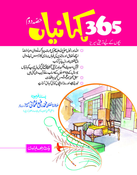 365 Kahania (Complete Series)