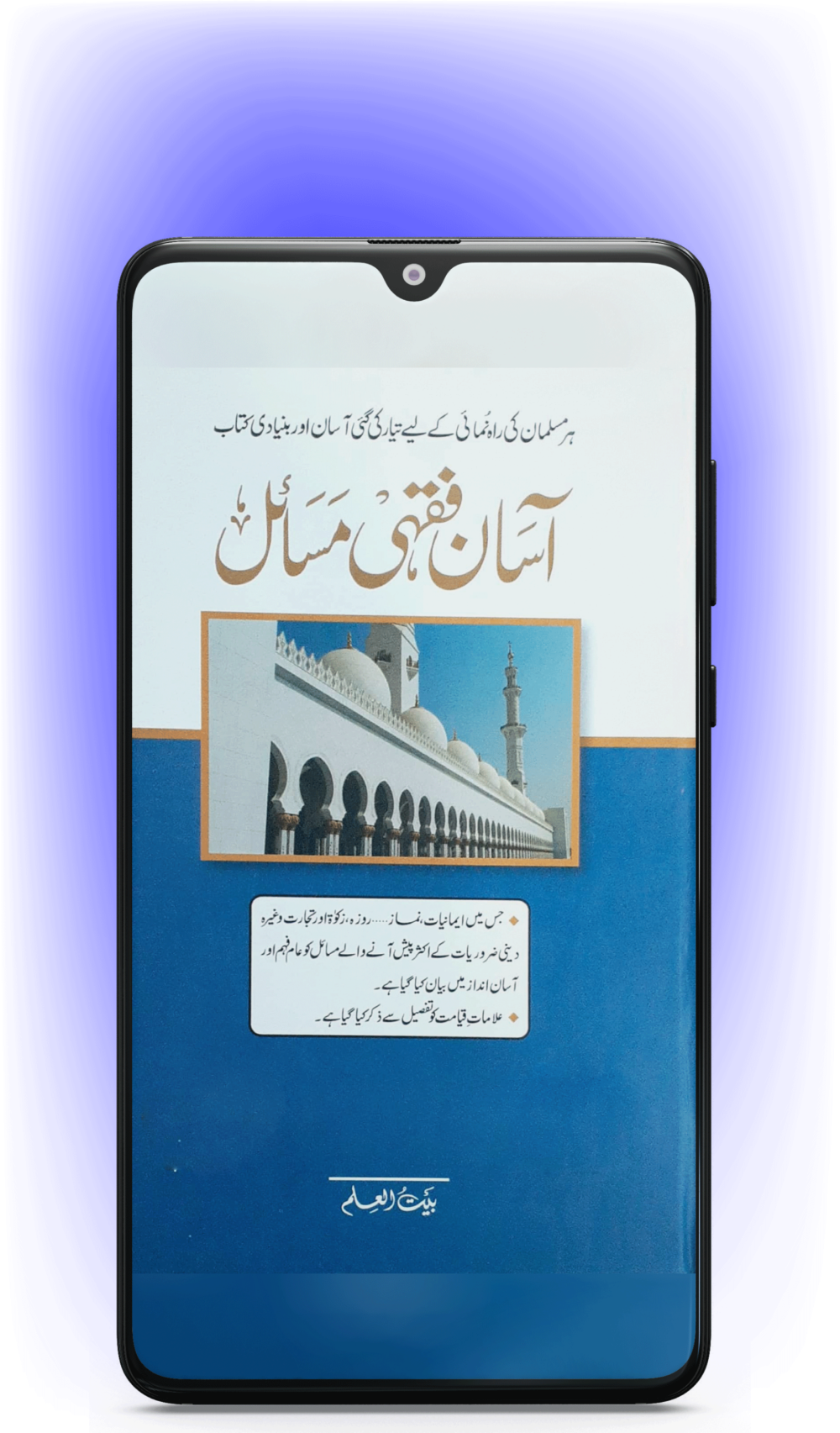 Asan Fiqhi Masail | Android App