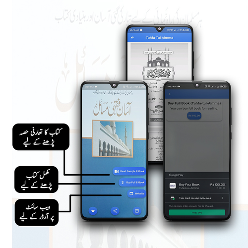 Asan Fiqhi Masail | Android App