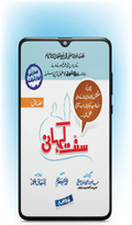 Sunnat Kahani Part 1 | Android App