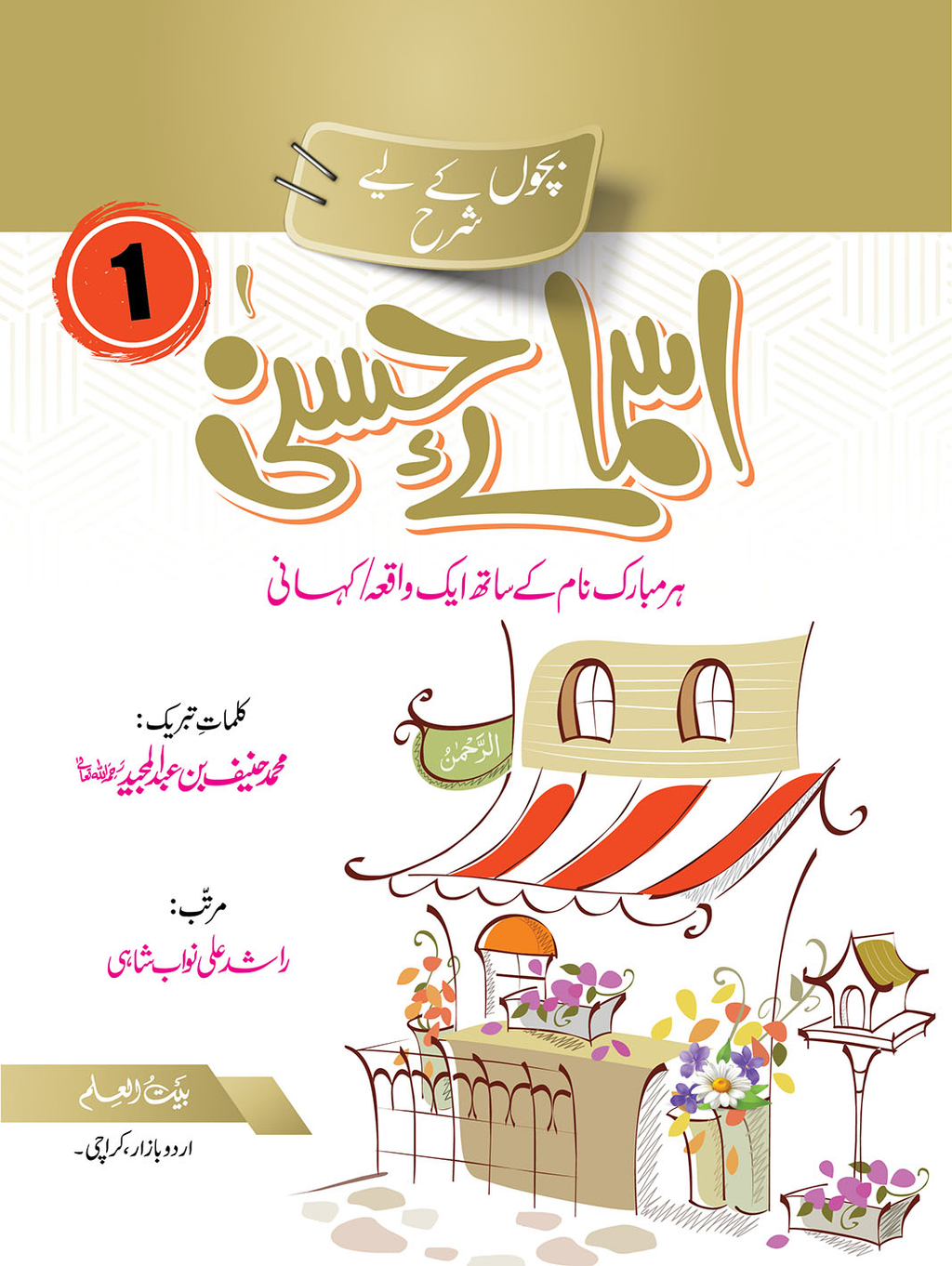 Asma-e-Husna 1