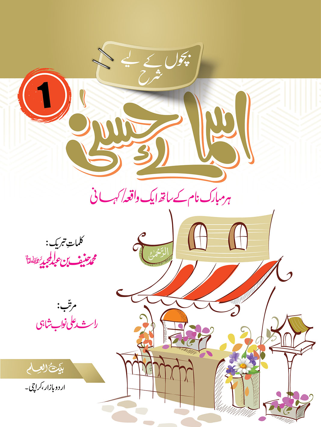 Asma-e-Husna 1