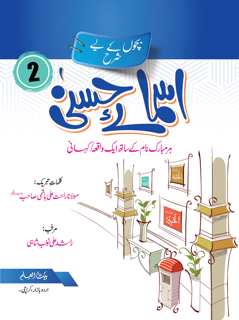 Asma-e-Husna 2
