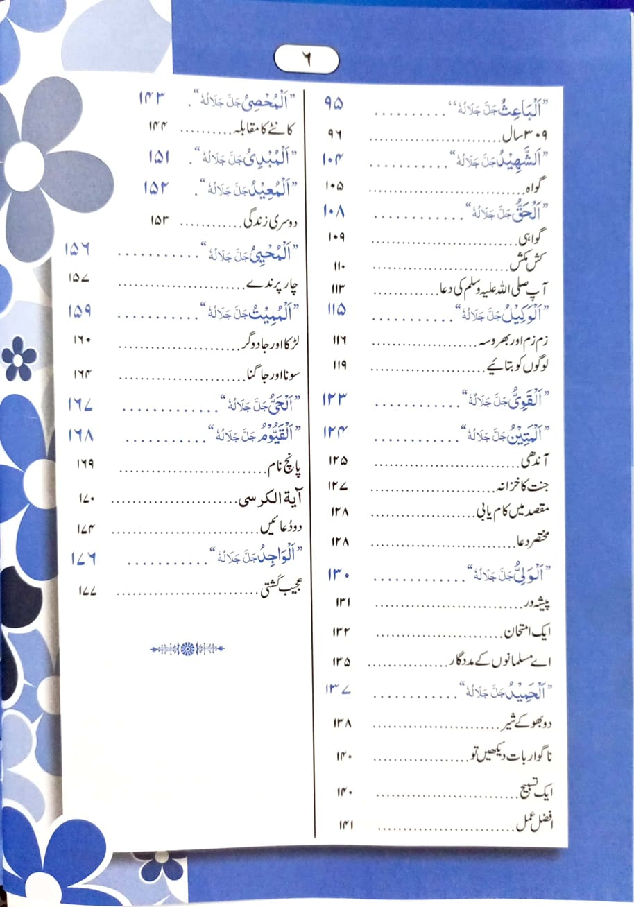 Asma-e-Husna 2