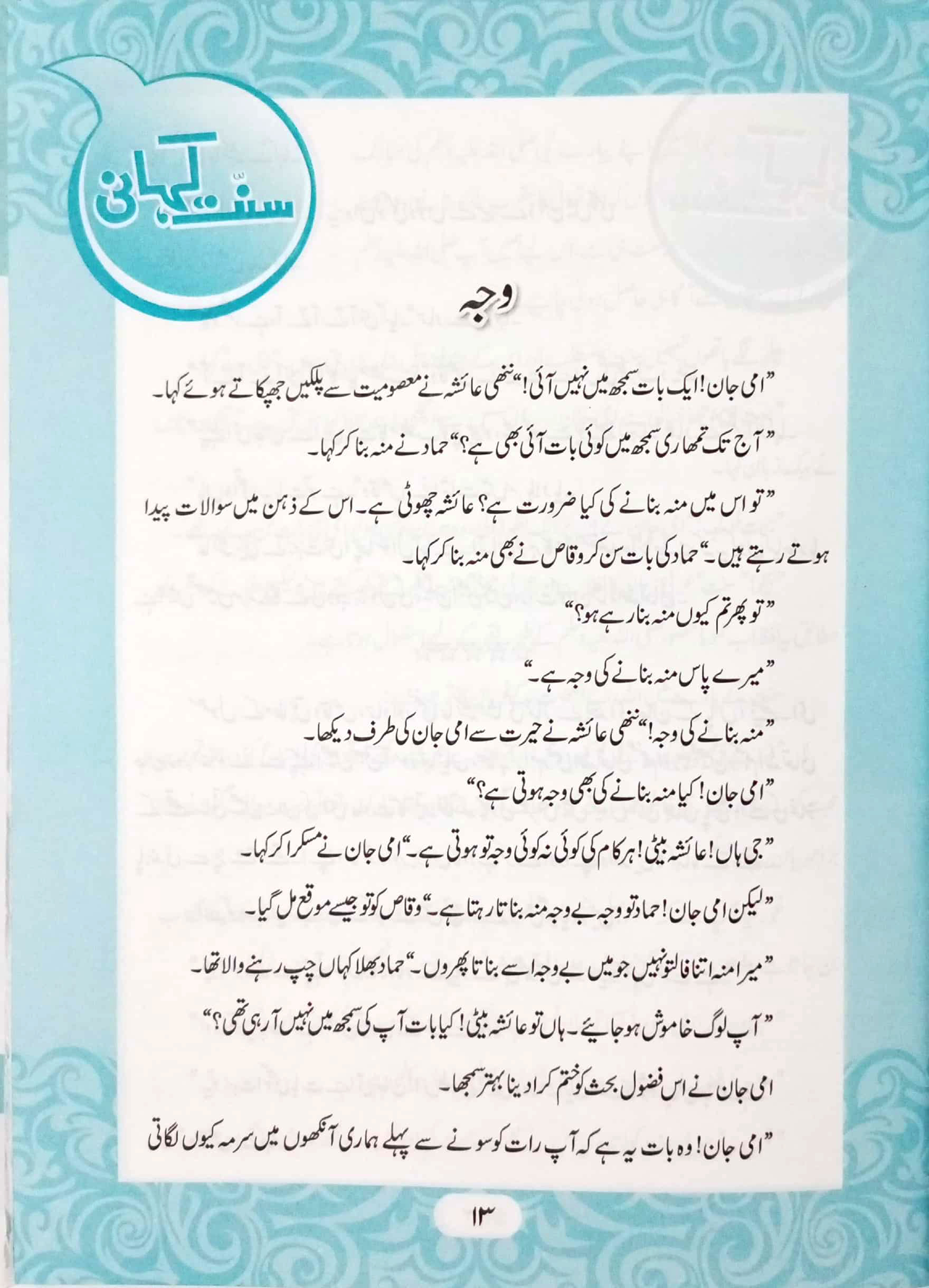Sunnat Kahani Part 1