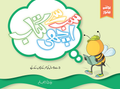 Sab Se Achi Kitab