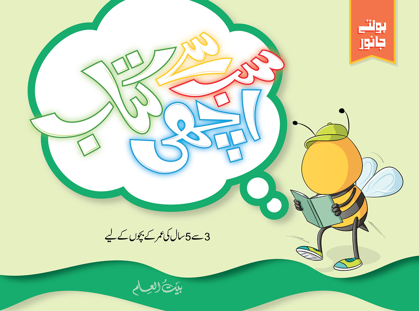 Sab Se Achi Kitab