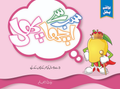 Sab Se Acha Phal