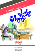 Pur Israr Mehman
