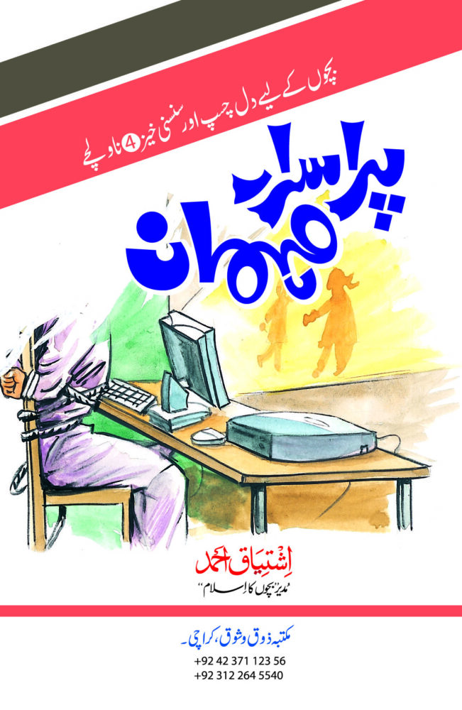 Pur Israr Mehman