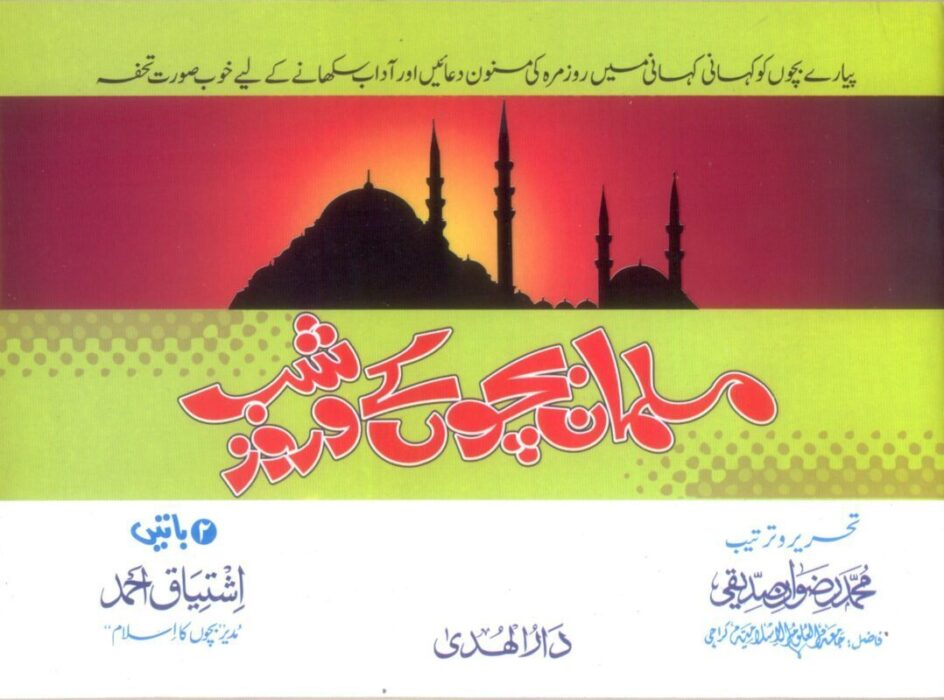 Musalman Bachon Kay Shab O Roz
