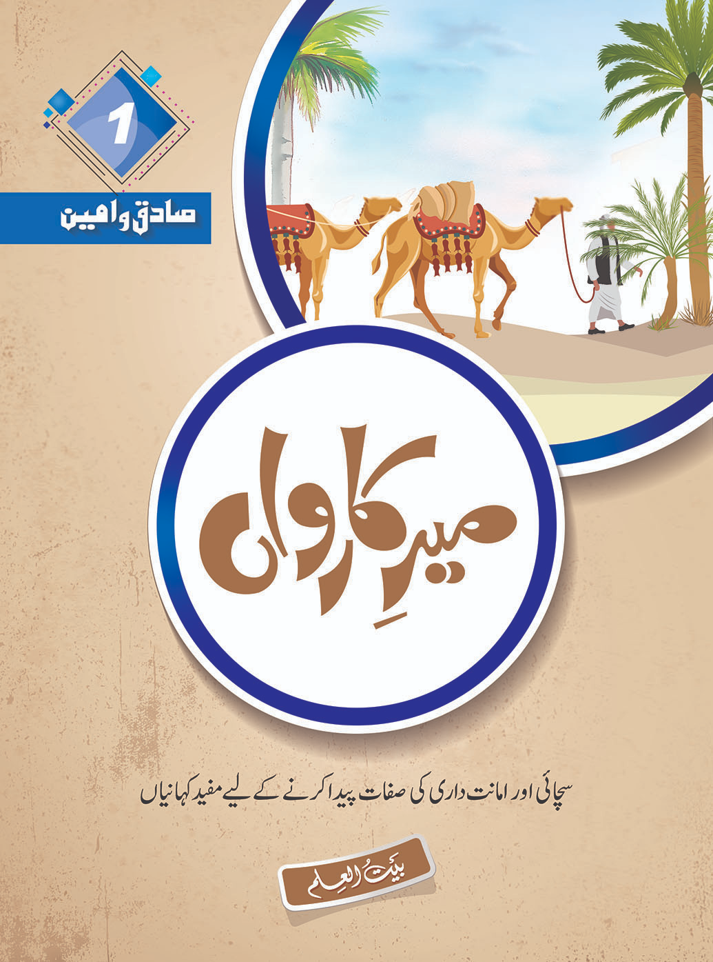 Meer-e-Karwan