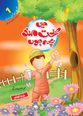 Me Sehetmand Bacha Hon