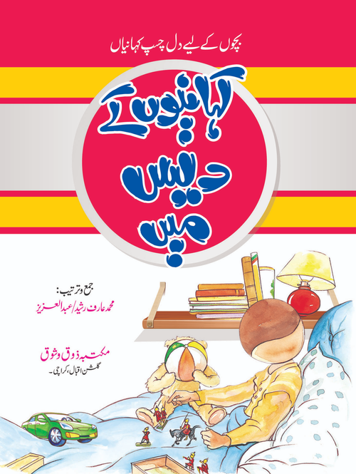 Kahaniyon Ke Dais Main