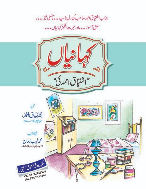 Kahaniyah Ishtiaq Ahmad Ki