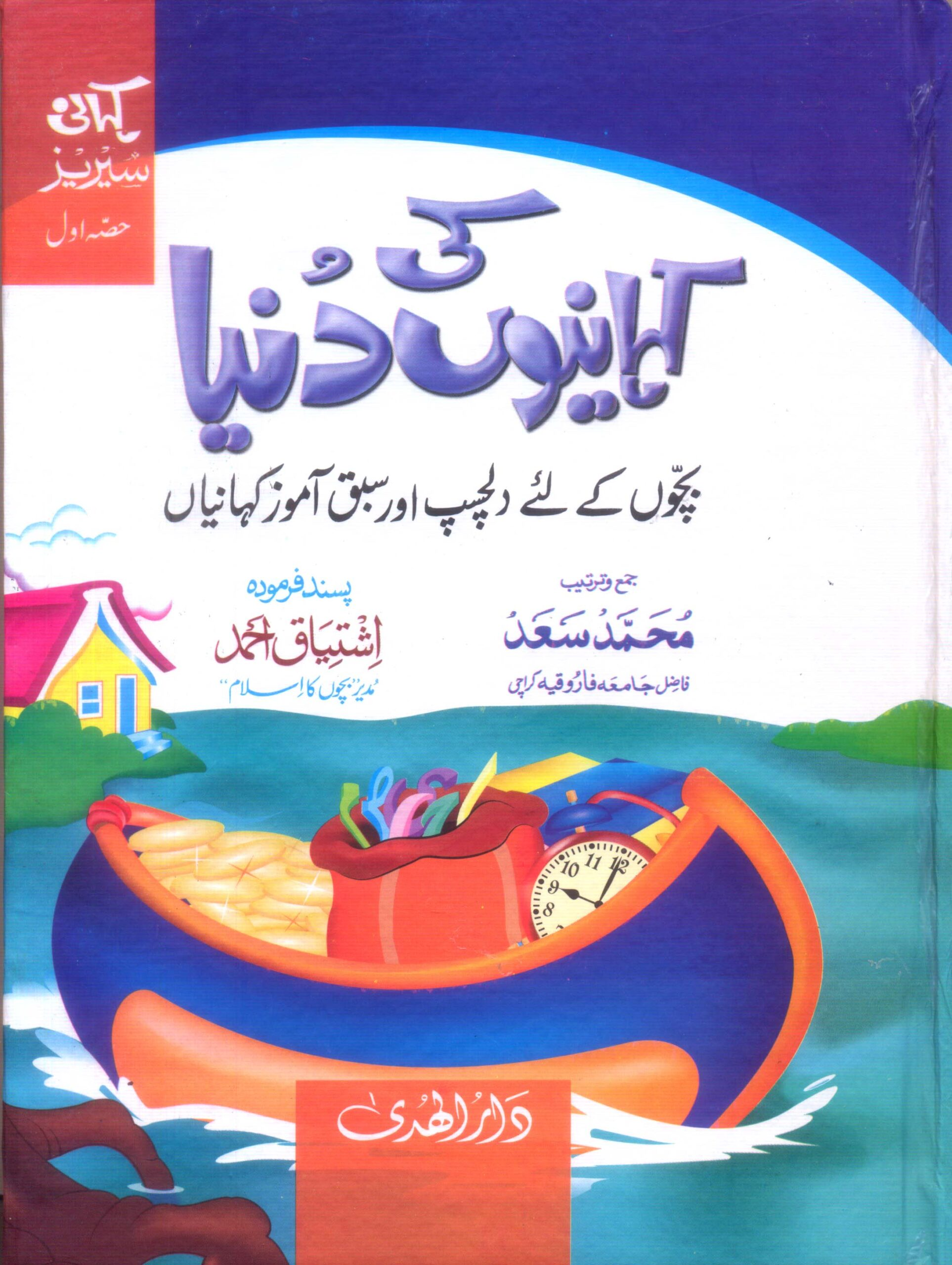 Kahanion ki Dunya