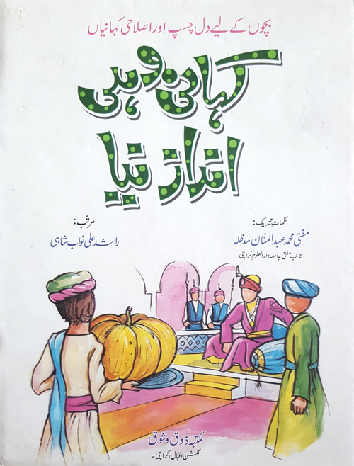 Kahani Wohi Andaz Naya