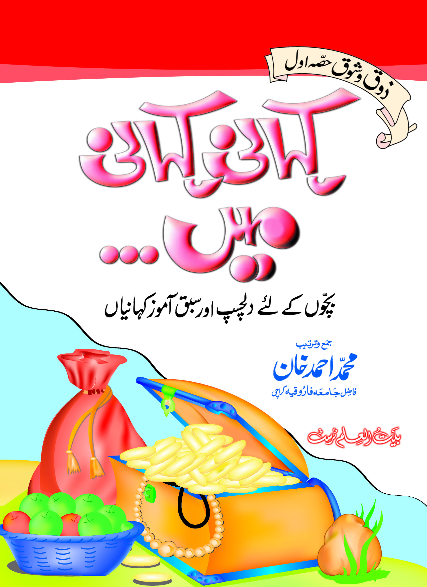 Kahani Kahani Me