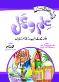 Ilm O Amal