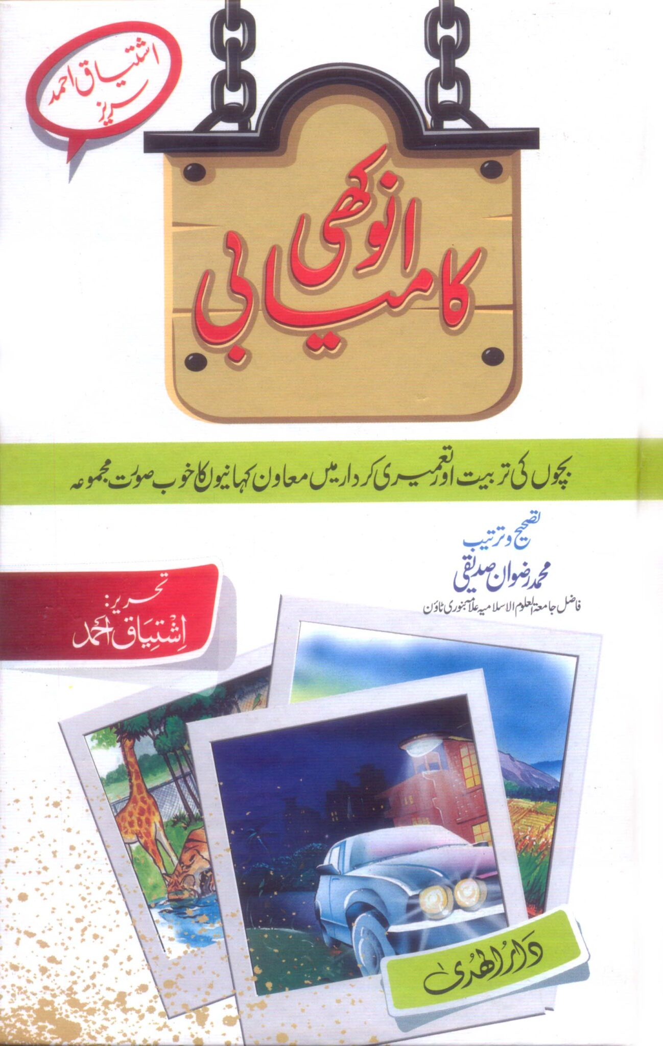Anokhi Kamyabi