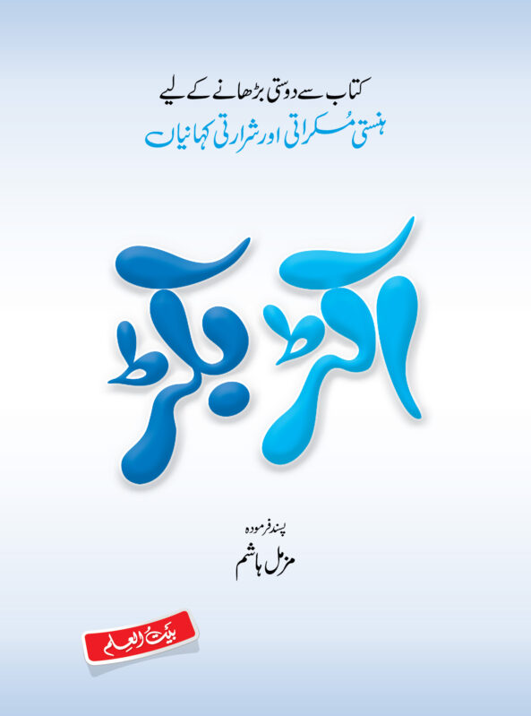 Akkar Bakkar