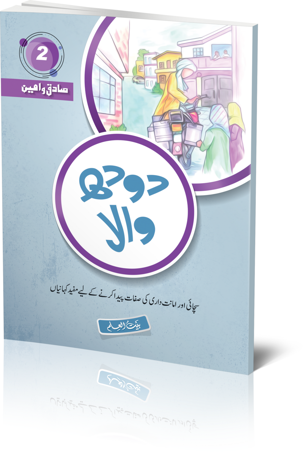 Sadiq O Ameen Series Complete Series