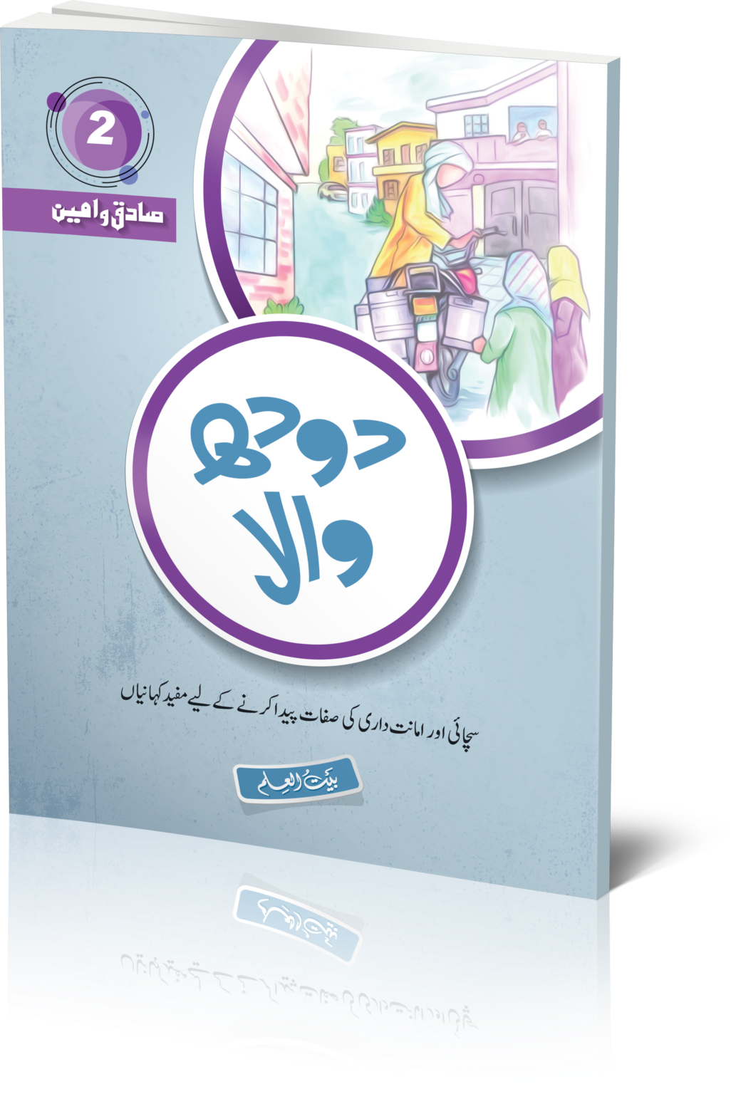 Sadiq O Ameen Series Complete Series