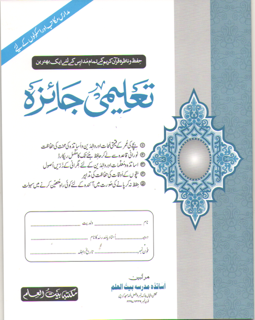 Taleemi Jaizah