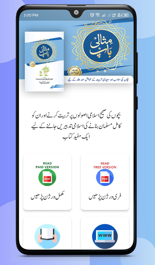 Misali Baap | Android App