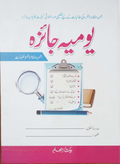 Youmia Jaiza Banat (Girls)
