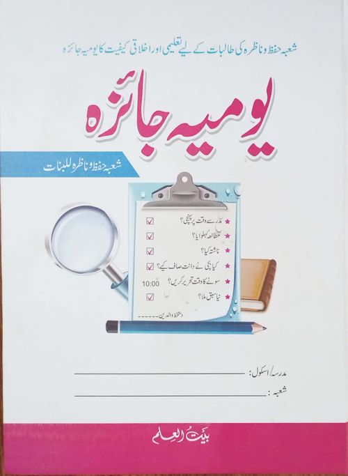 Youmia Jaiza Banat (Girls)