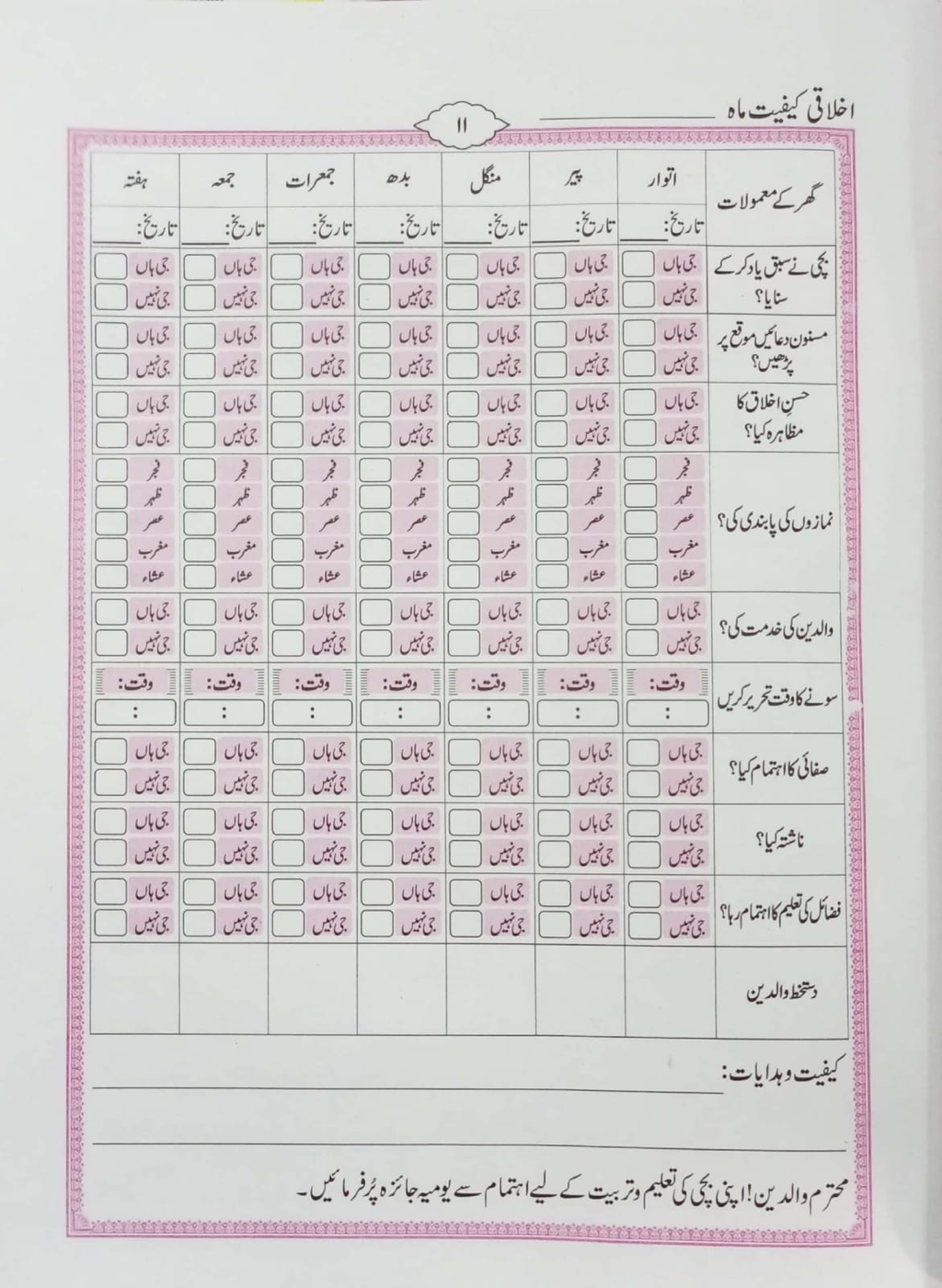 Youmia Jaiza Banat (Girls)