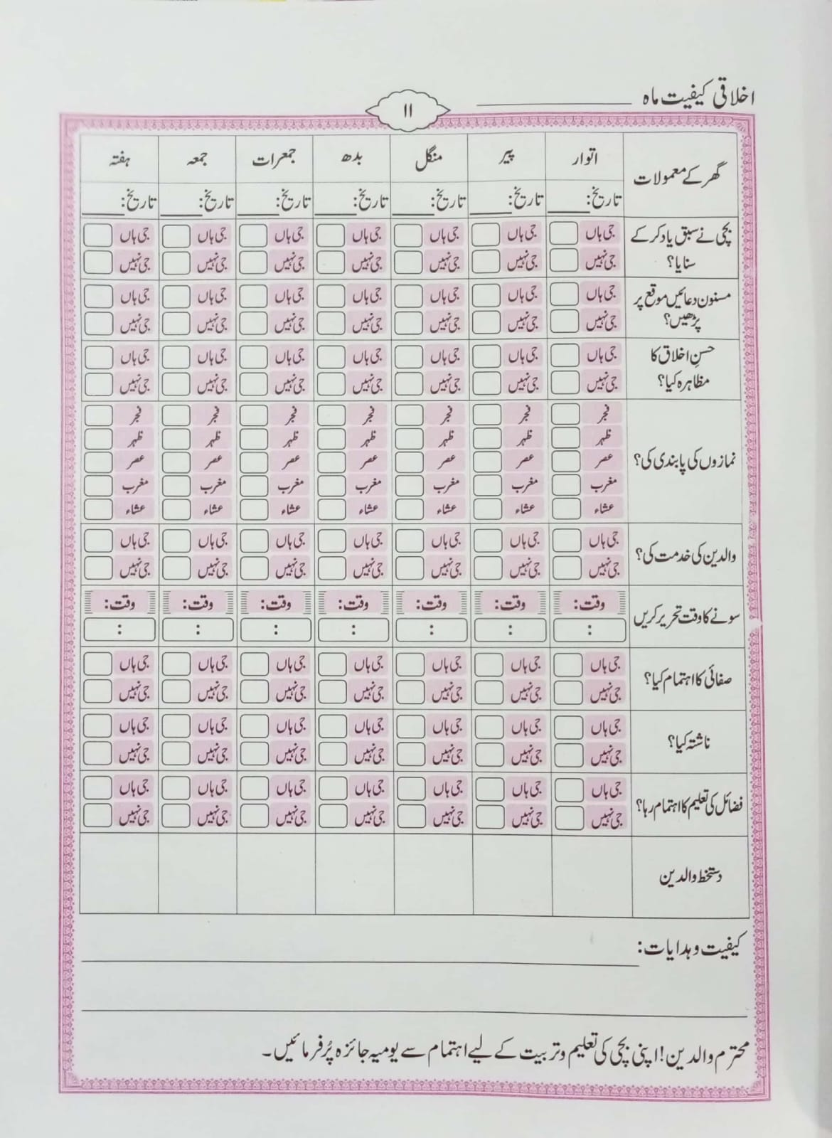 Youmia Jaiza Banat (Girls)