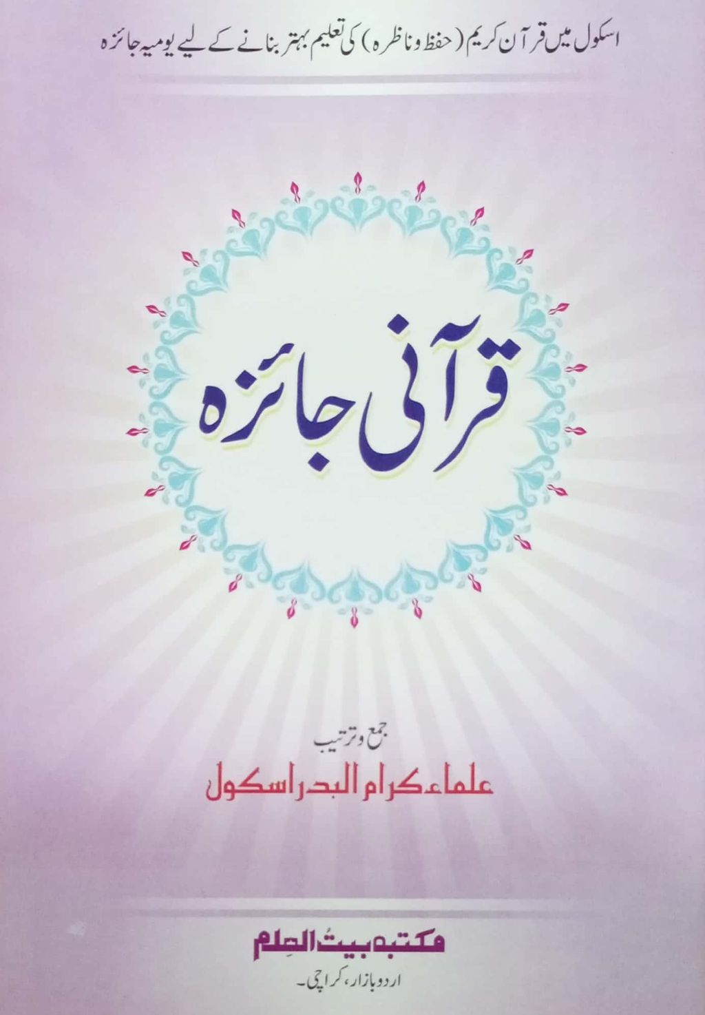 Qurani Jaiza