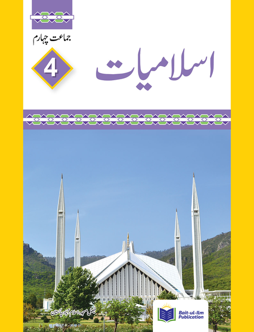 Islamiat 4