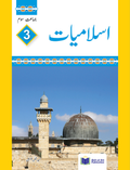 Islamiat 3
