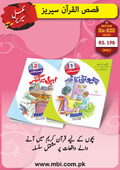 Qasas-ul-Quran Complete Series