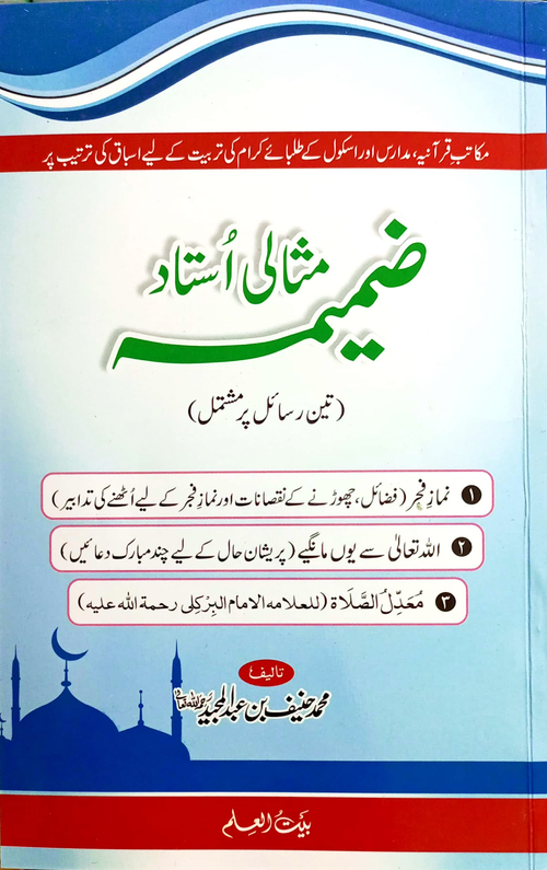 Zamima Misali Ustaad