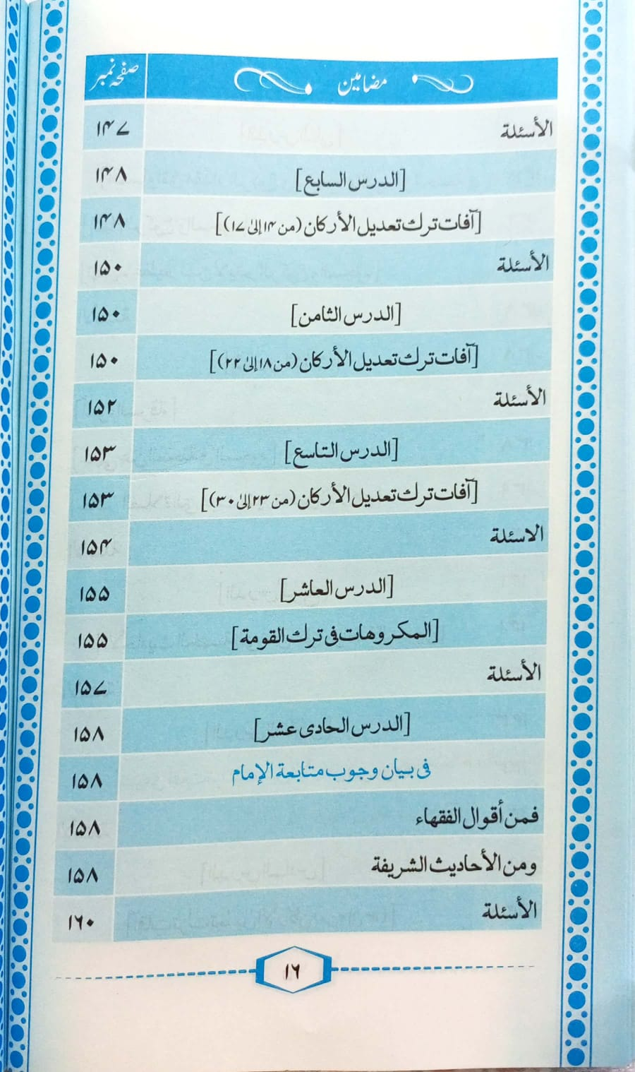 Zamima Misali Ustaad