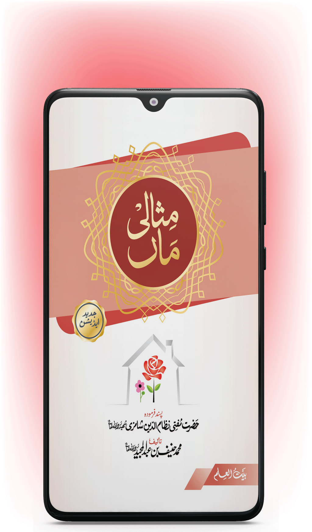 Misali Maa | Android App