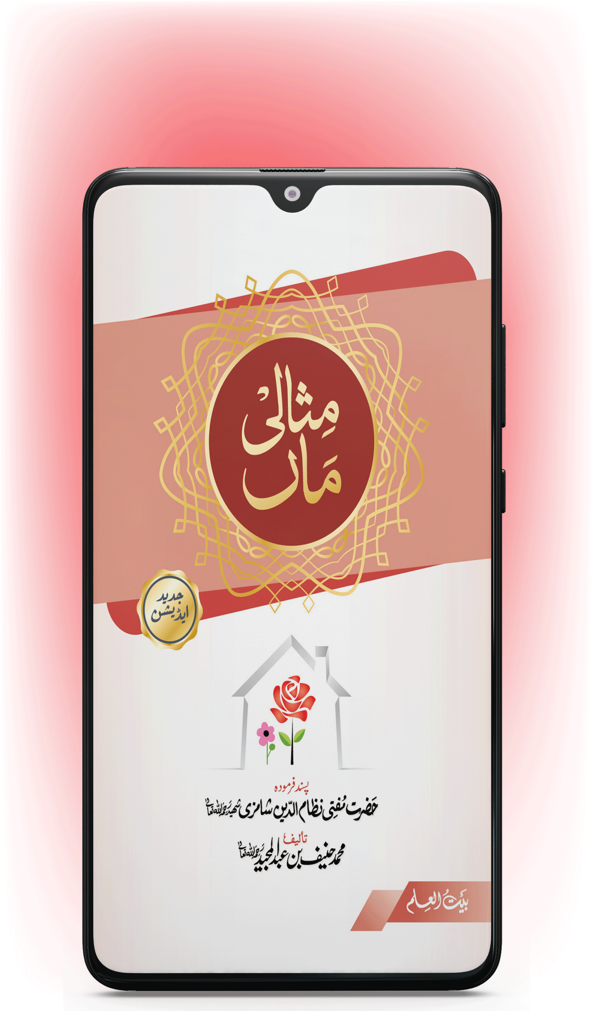 Misali Maa | Android App