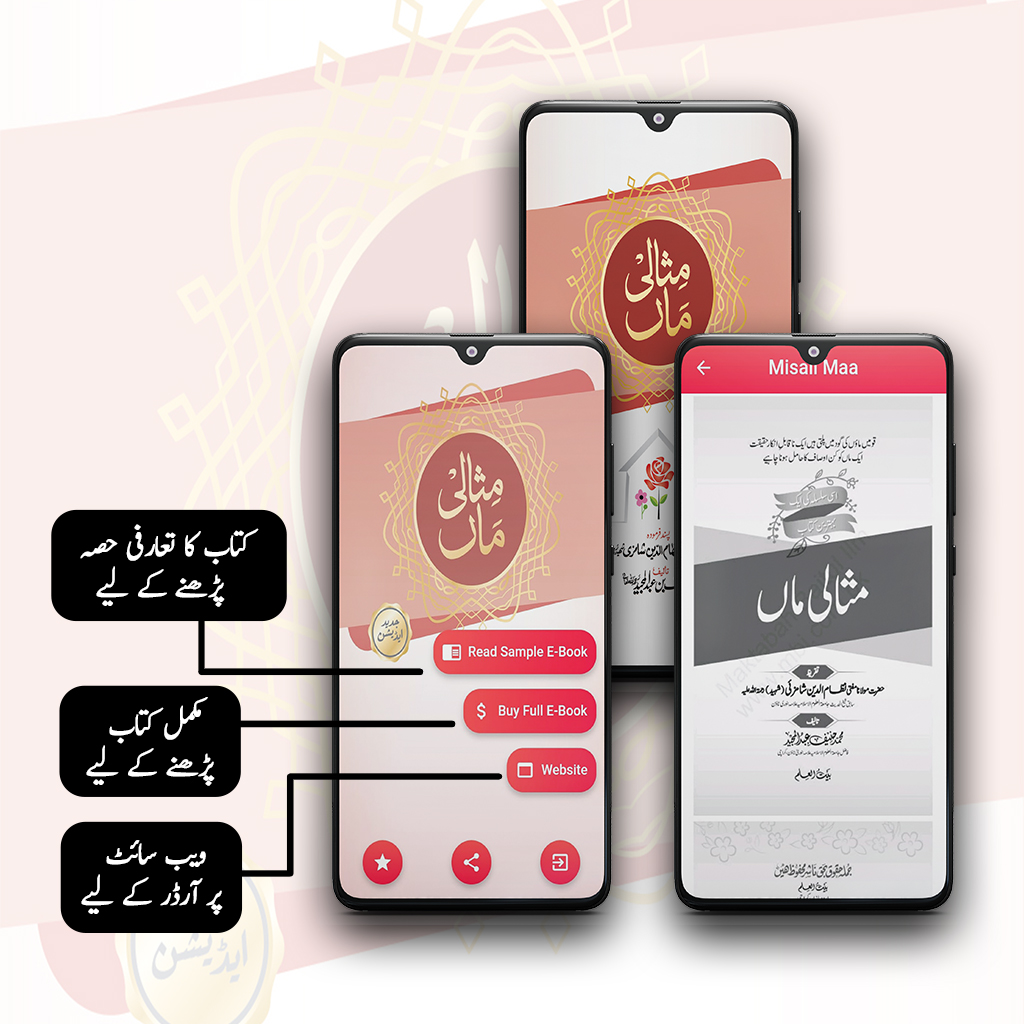 Misali Maa | Android App