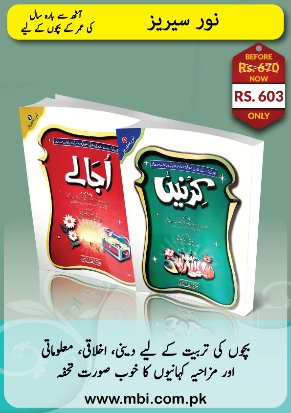 Noor Series Complete Series