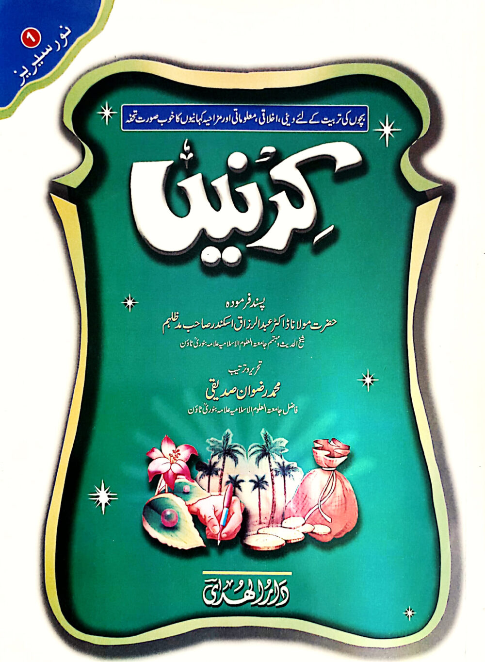 Noor Series Complete Series